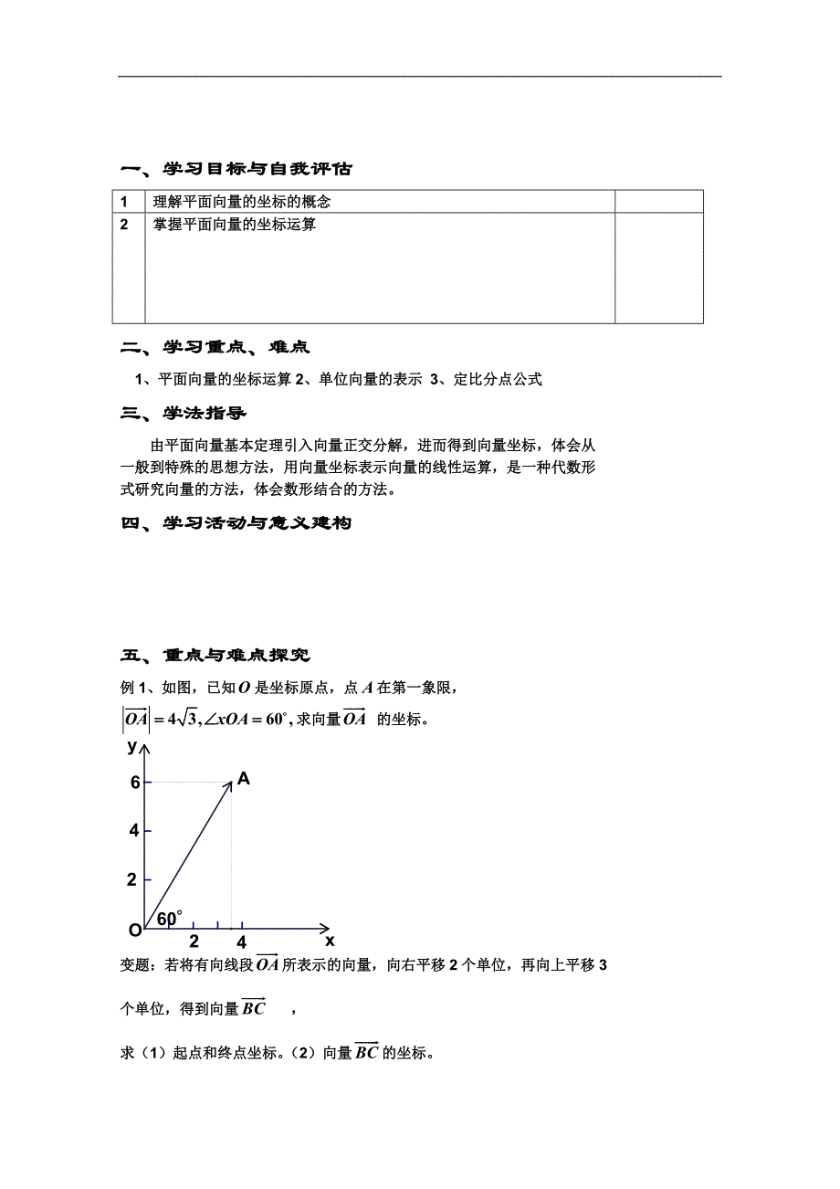 高一数学人教a版精品学案集：平面向量的坐标表示_第1页