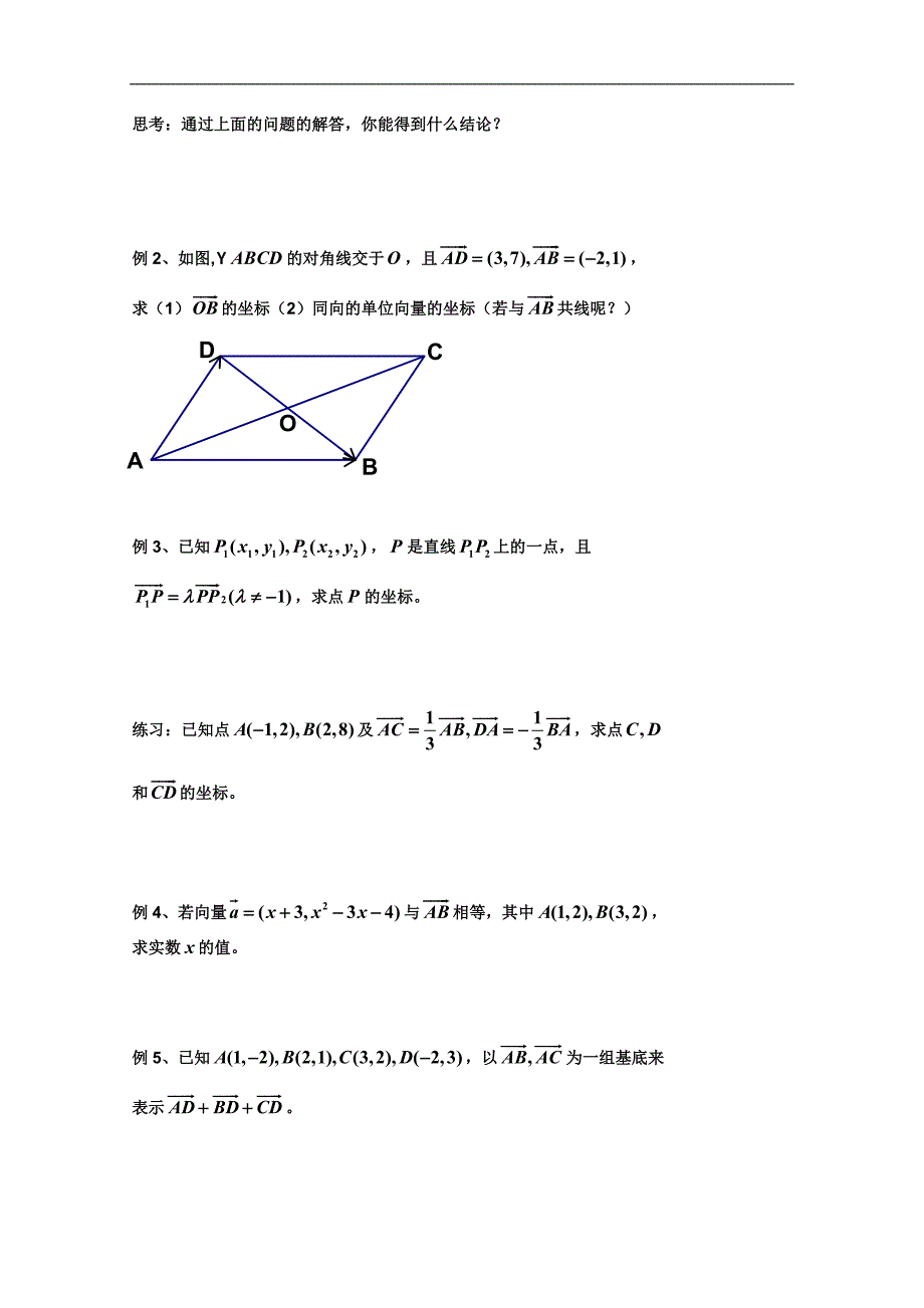 高一数学人教a版精品学案集：平面向量的坐标表示_第2页