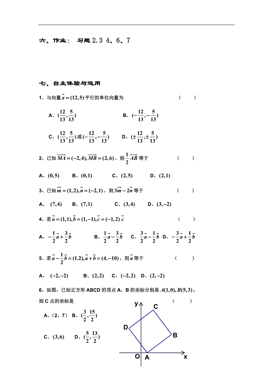 高一数学人教a版精品学案集：平面向量的坐标表示_第3页