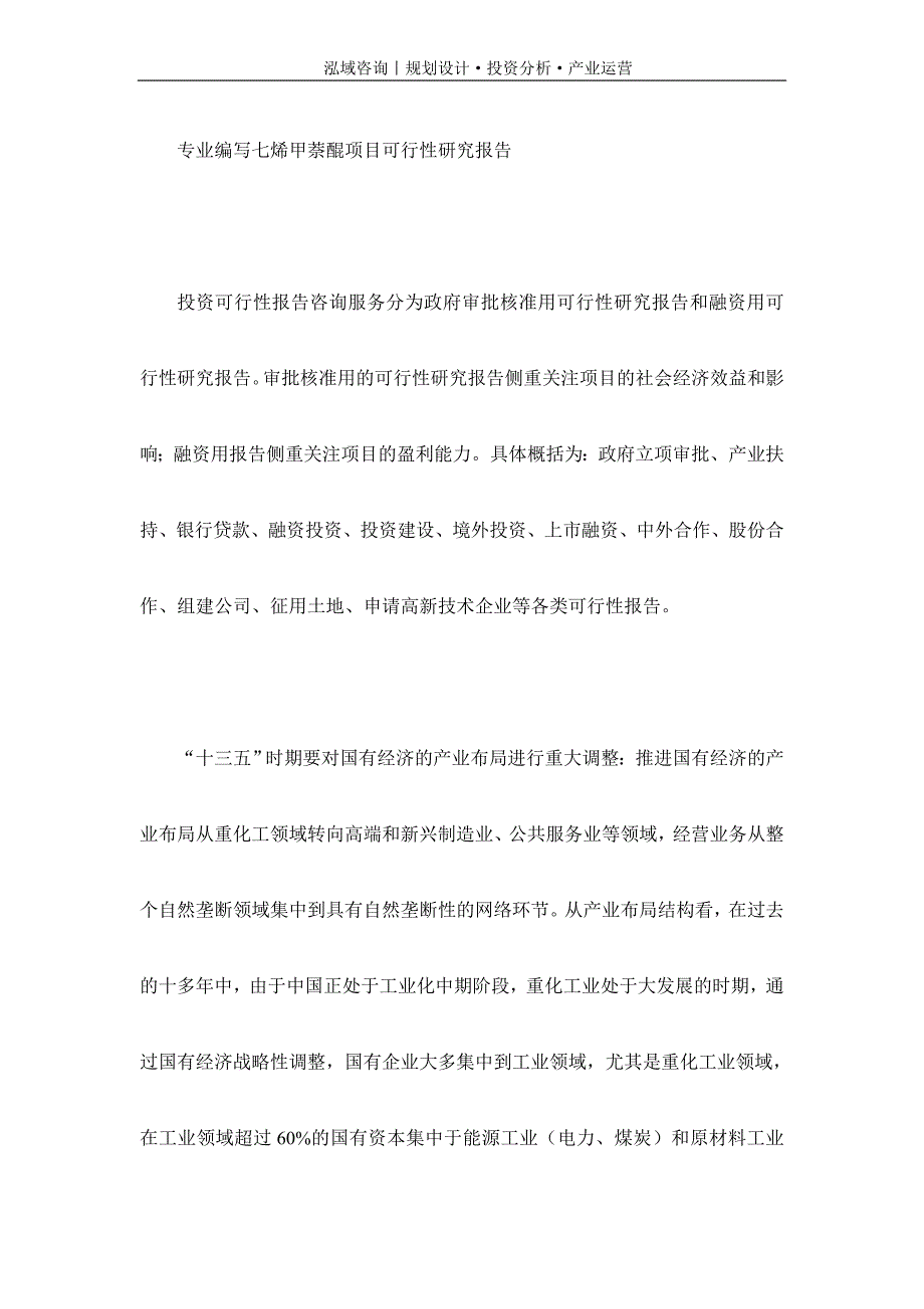 专业编写七烯甲萘醌项目可行性研究报告_第1页