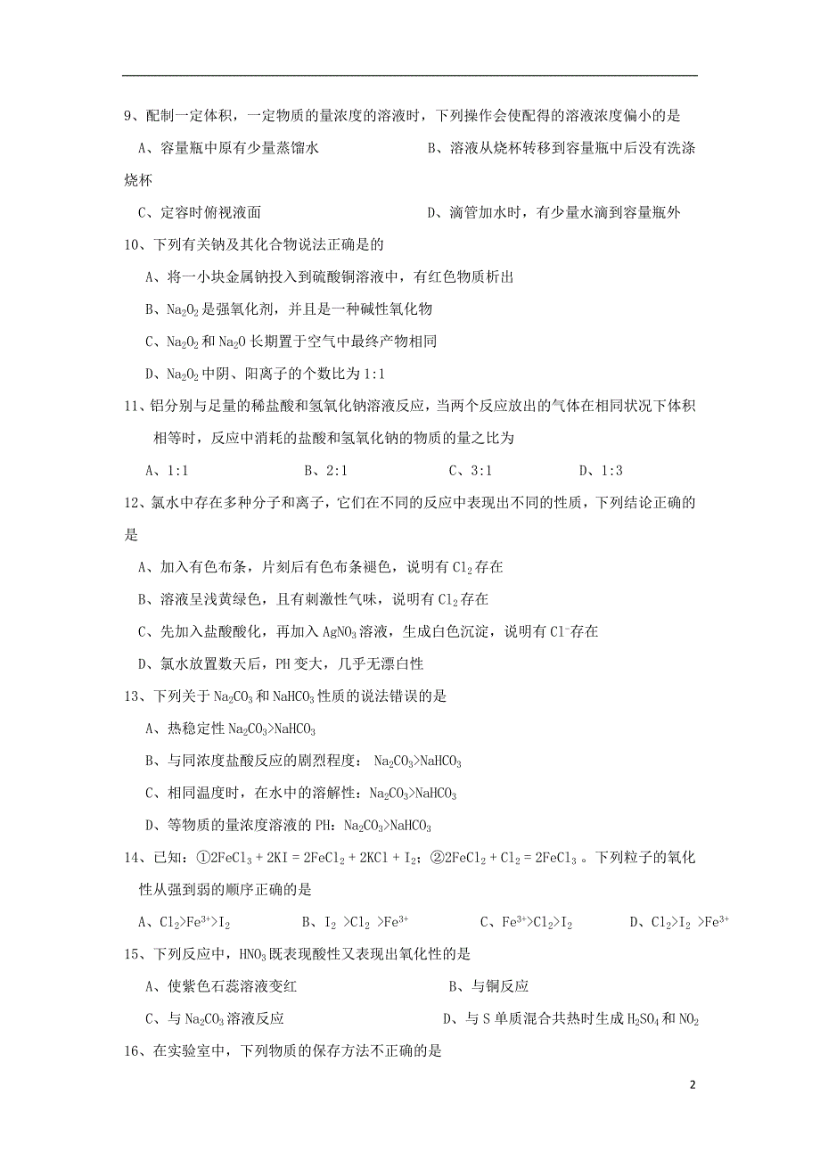 黑龙江省双鸭山市2017_2018学年高一化学下学期开学考试试题_第2页