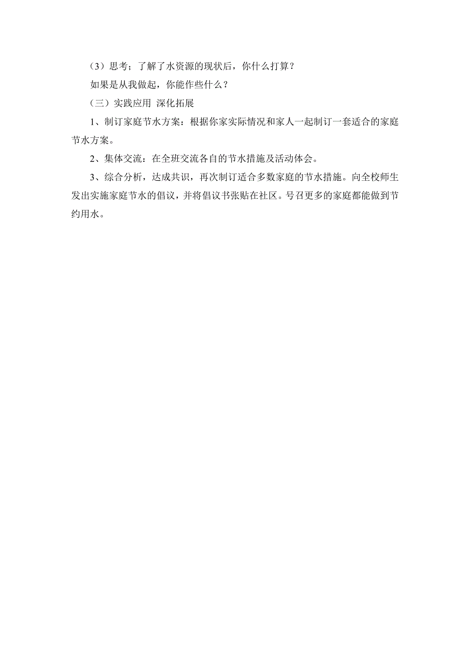 六年级下学期校本课程教学计划_第4页