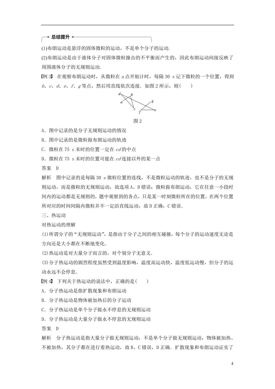 （江苏专版）2018版高中物理 第七章 分子动理论 2 分子的热运动学案 新人教版选修3-3_第4页