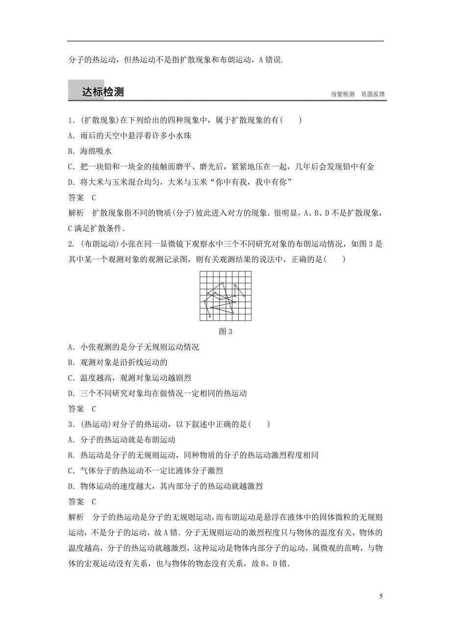 （江苏专版）2018版高中物理 第七章 分子动理论 2 分子的热运动学案 新人教版选修3-3_第5页