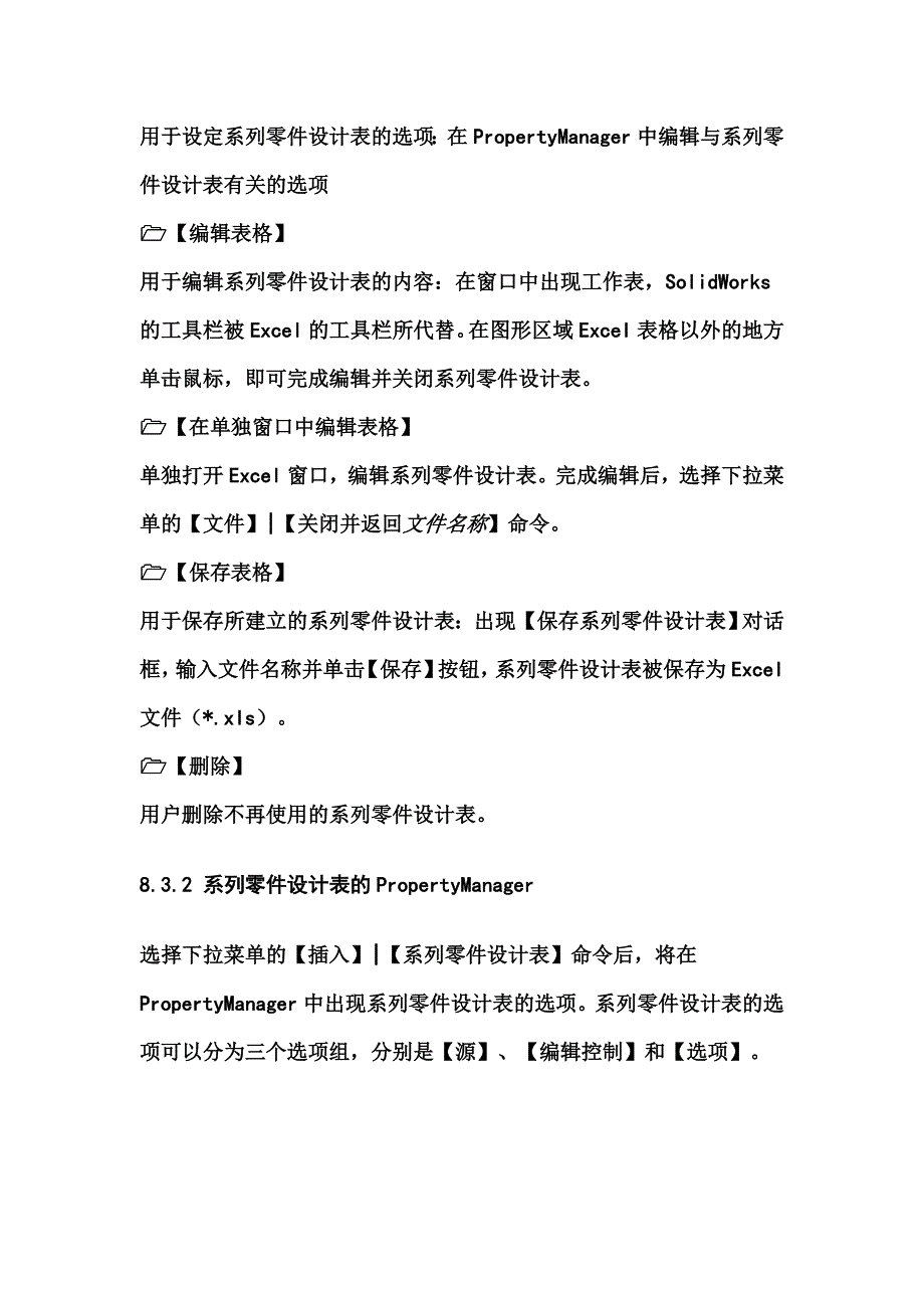 系列零件编辑_第4页