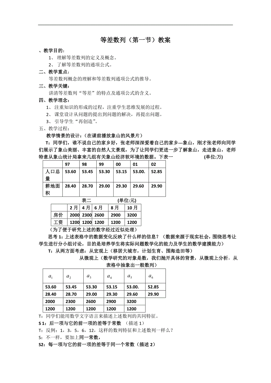 高二数学教案：2.2.1《等差数列》（新人教b版必修5）_第1页