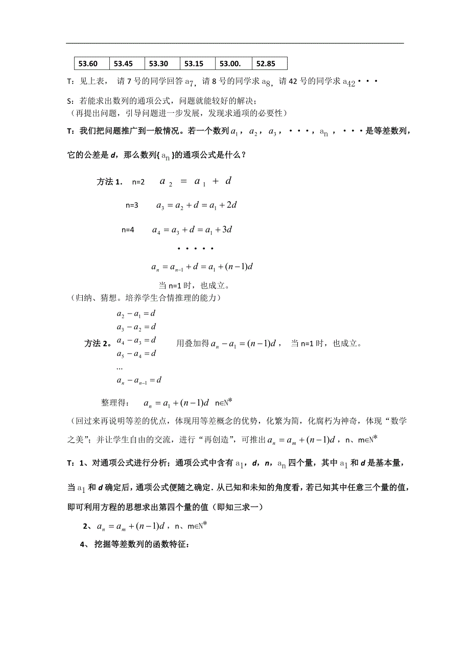 高二数学教案：2.2.1《等差数列》（新人教b版必修5）_第3页
