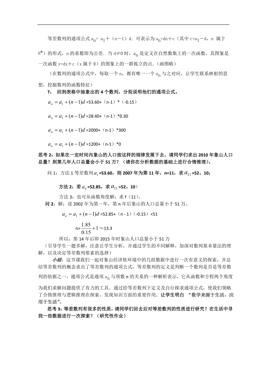 高二数学教案：2.2.1《等差数列》（新人教b版必修5）_第4页