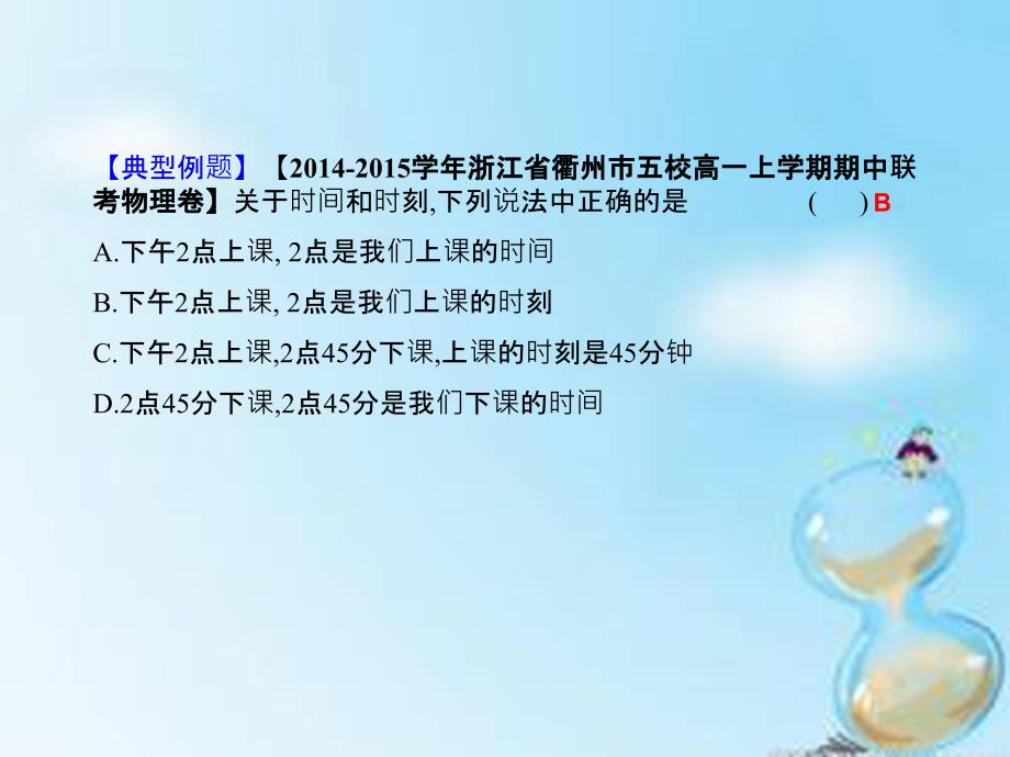 重庆市高中物理 专题1.2 时间和位移课件 新人教版必修1_第4页