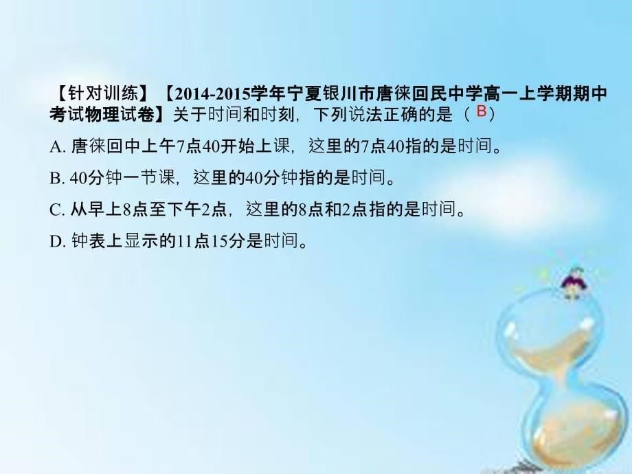 重庆市高中物理 专题1.2 时间和位移课件 新人教版必修1_第5页