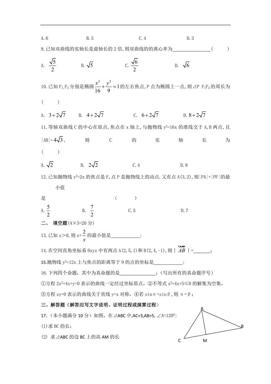 福建省永春县第一中学2016-2017学年高二寒假作业数学（理）试题3 word版含答案_第2页