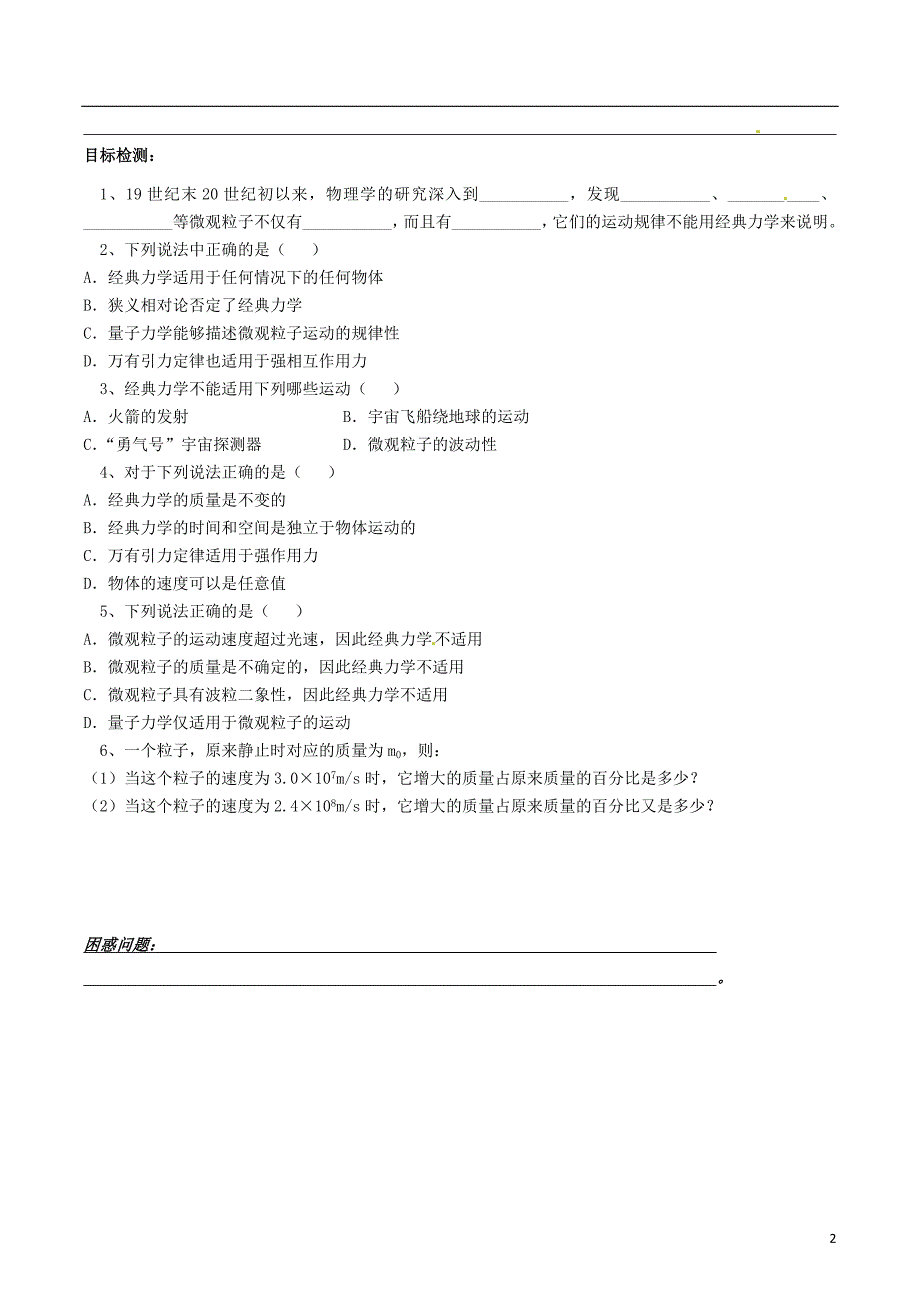 邵阳市隆回县第二中学高中物理 6.6经典力学的局限性导学案 新人教版必修2_第2页