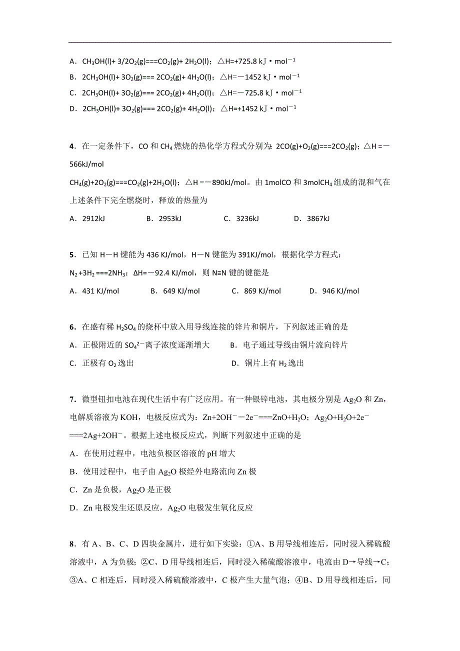 福建省漳州市芗城中学2016-2017学年高二上学期期中考试化学（理）试题 word版缺答案_第2页