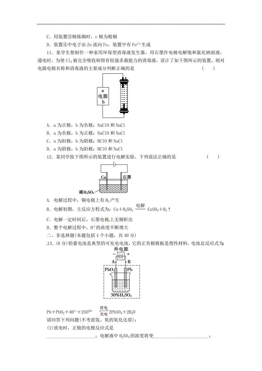 高一化学人教版必修2第二章：《化学反应与能量》单元测试题_第3页