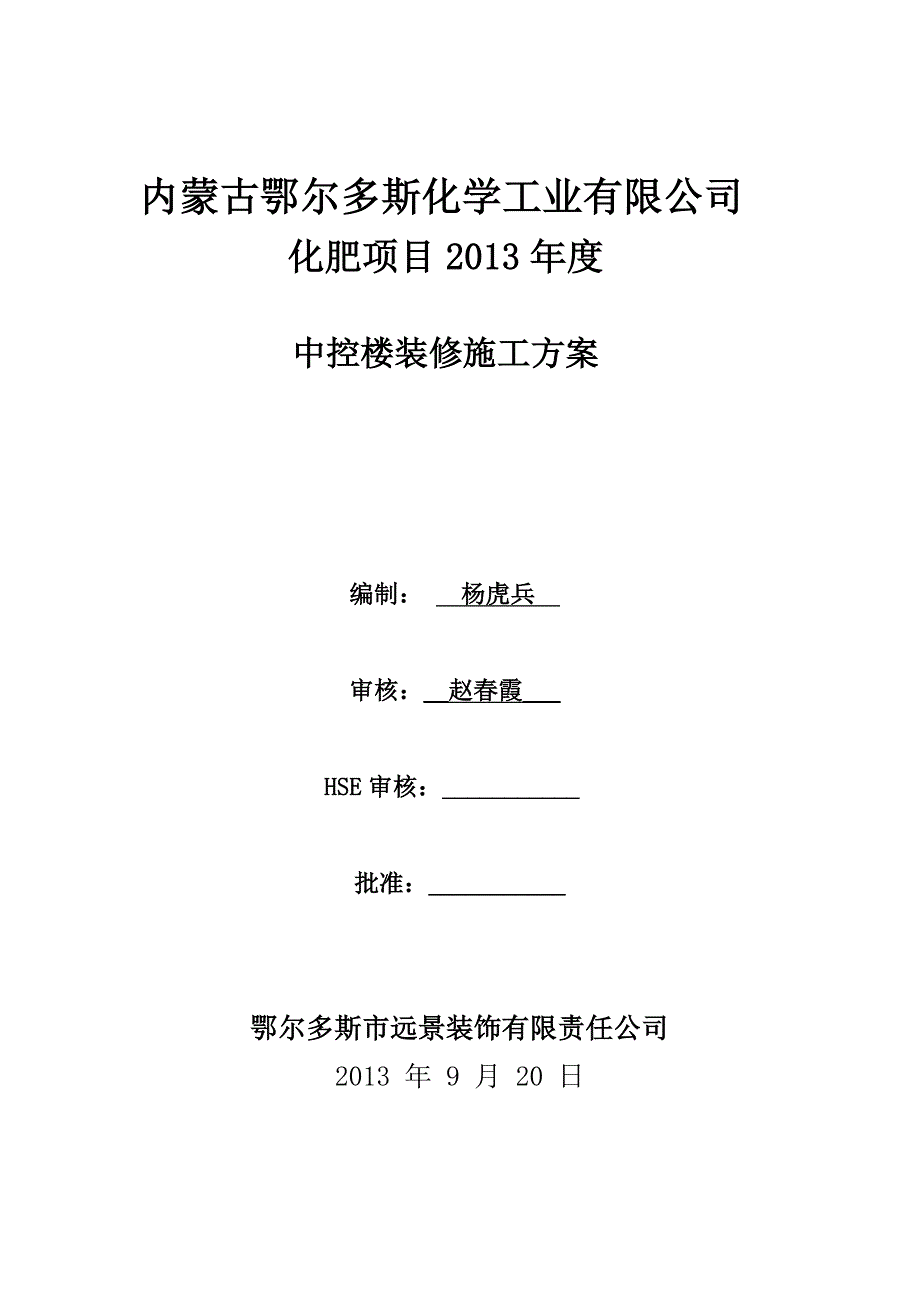 化肥办公楼施工组织设计_第1页