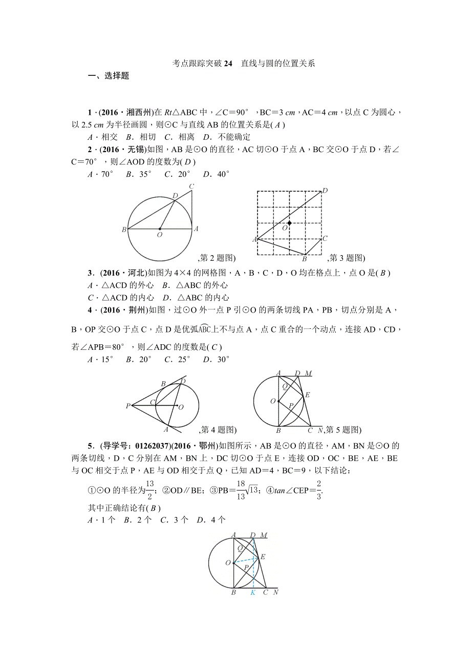 考点跟踪突破24直线与圆的位置关系_第1页