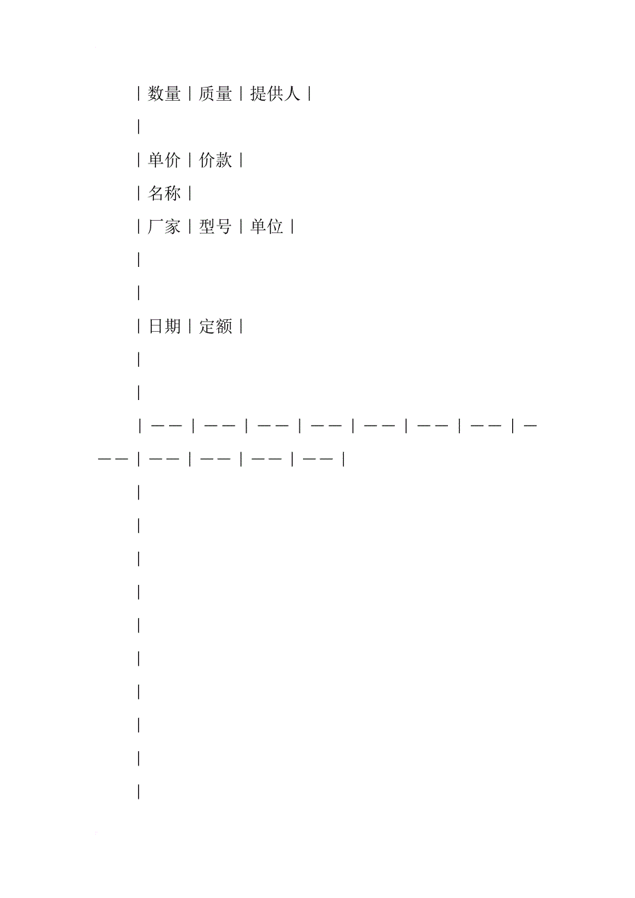 修缮修理合同（示本_1_第4页