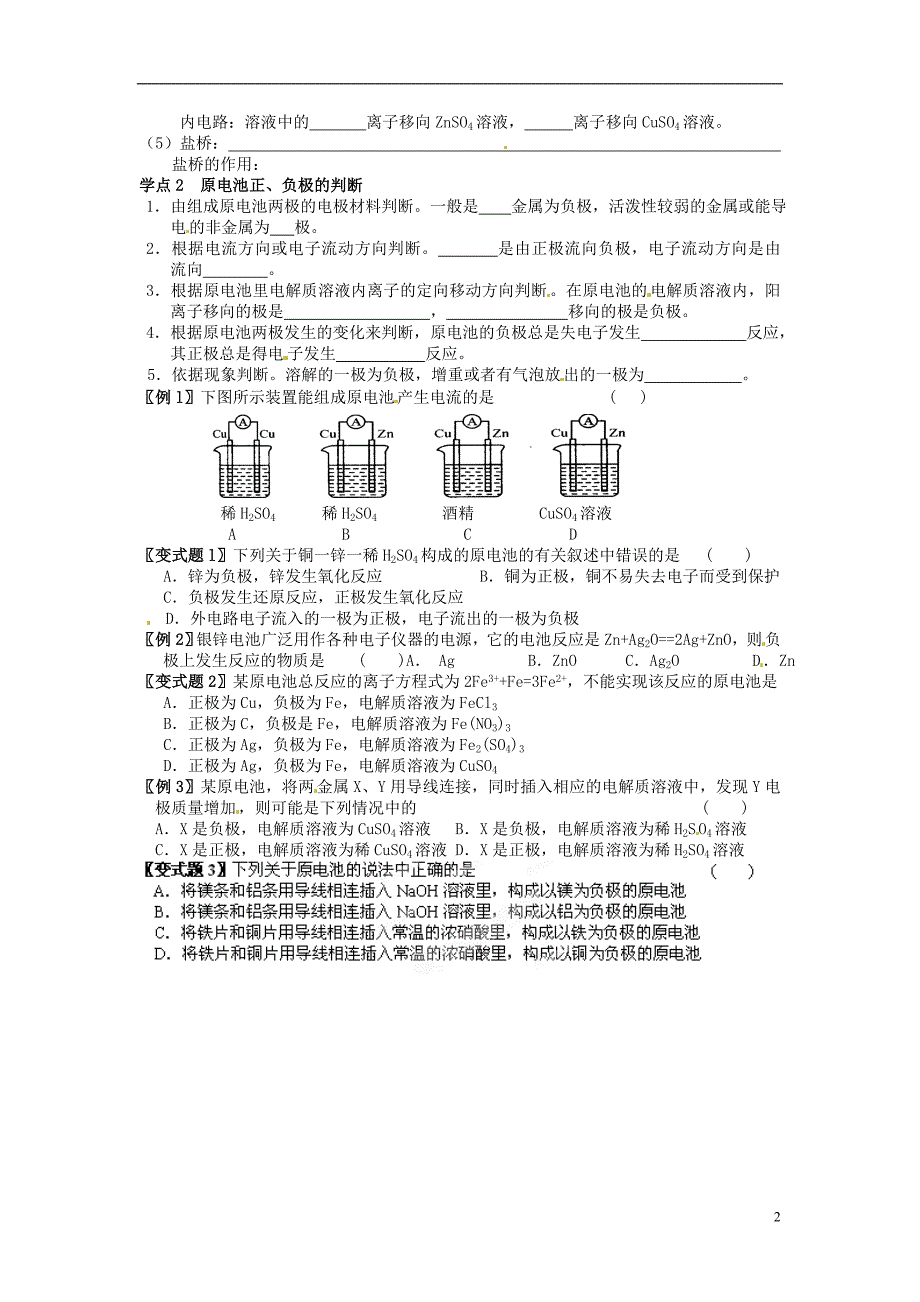 灌南高级中学高二化学 原电池（一）导学案_第2页