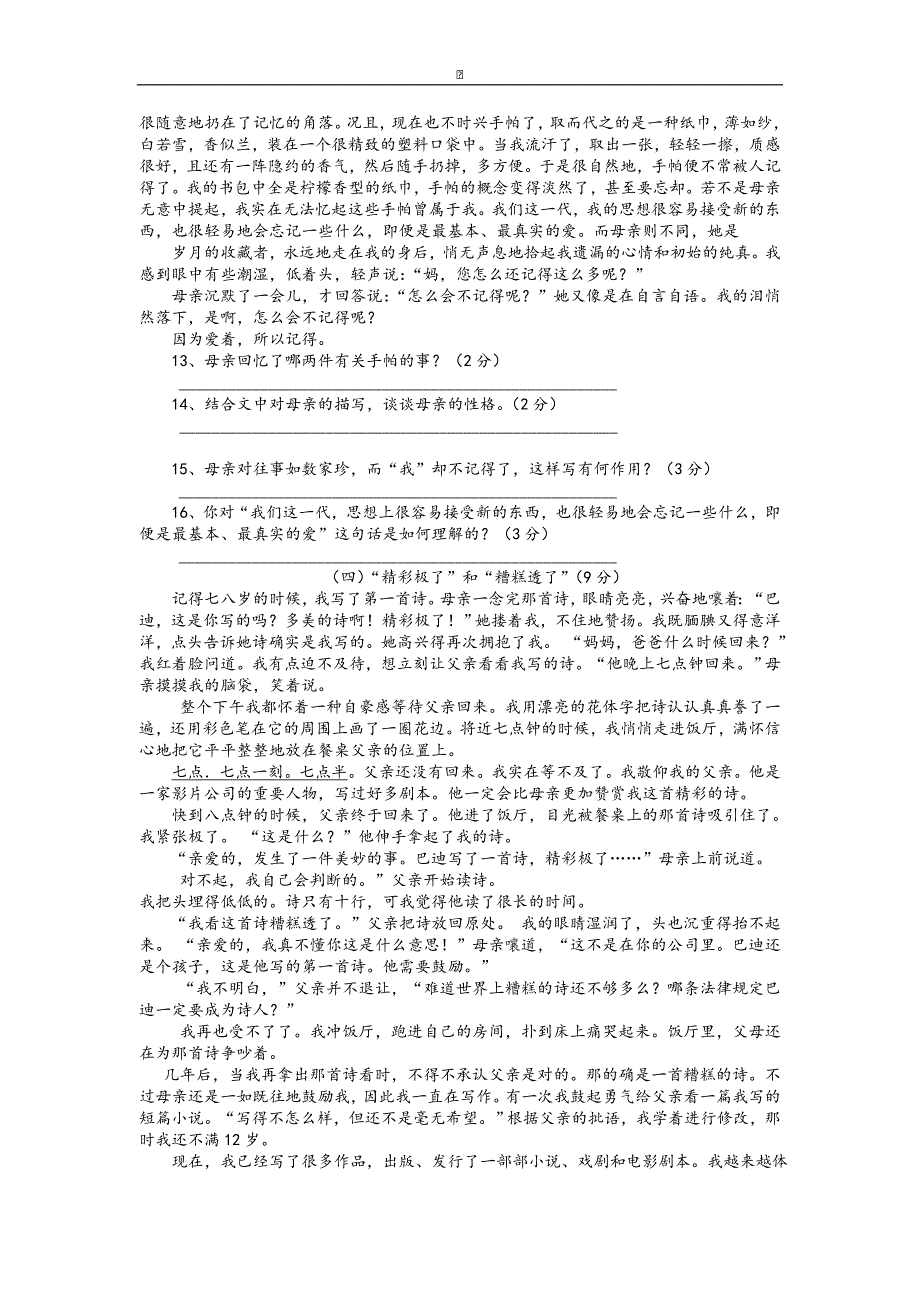 湖南省耒阳市冠湘中学2015-2016学年七年级上学期期末考试语文试卷_第3页