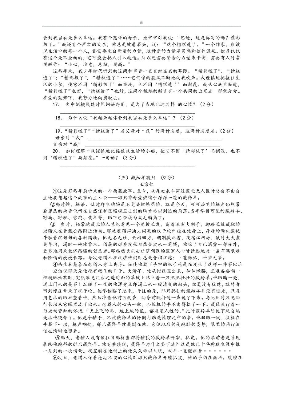 湖南省耒阳市冠湘中学2015-2016学年七年级上学期期末考试语文试卷_第4页