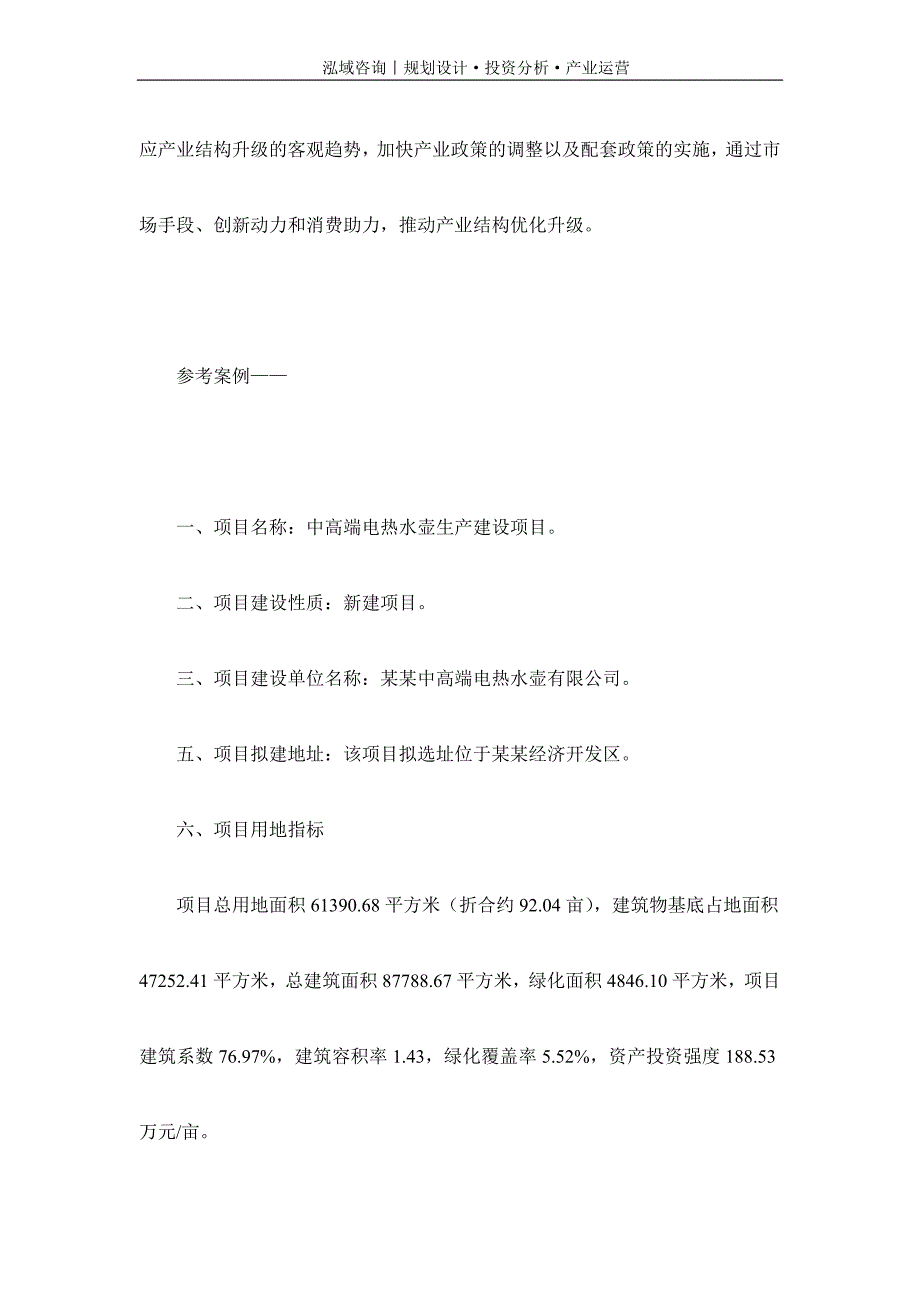 专业编写中高端电热水壶项目可行性研究报告_第2页