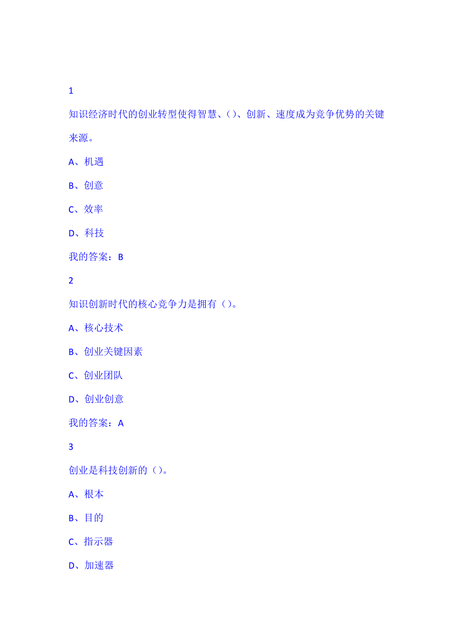 创业基础课后考试 答案_第4页