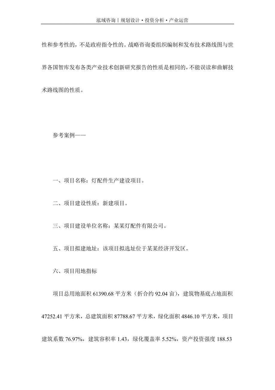 专业编写灯配件项目可行性研究报告_第3页