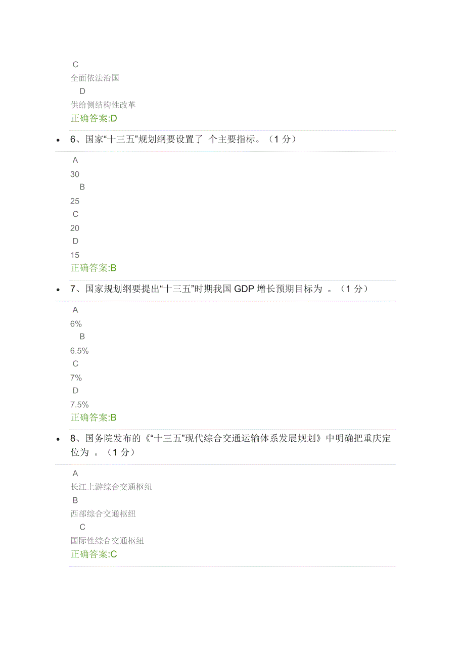 满分 2015年专业技术人员公需科目答案(十三五规划)_第2页