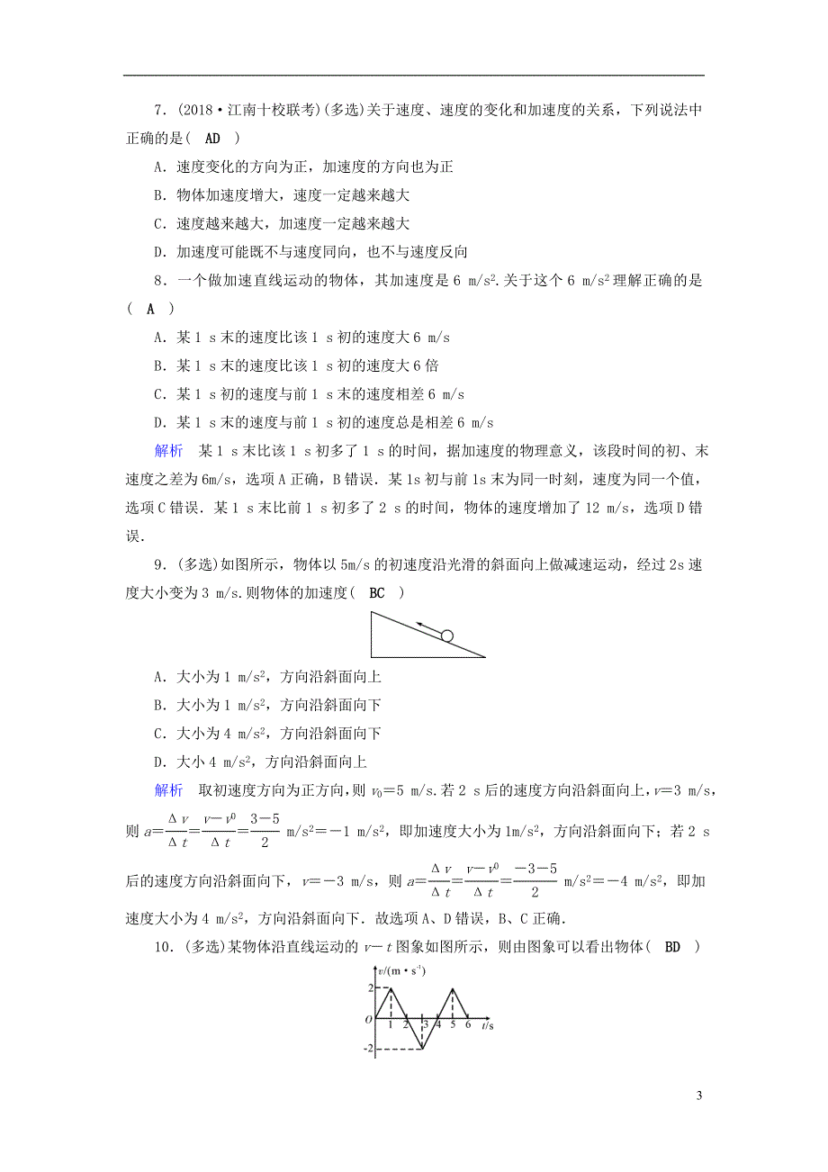 （全国通用版）2019版高考物理大一轮复习 第一章 运动的描述 匀变速直线运动的研究 课时达标1 描述运动的基本概念_第3页