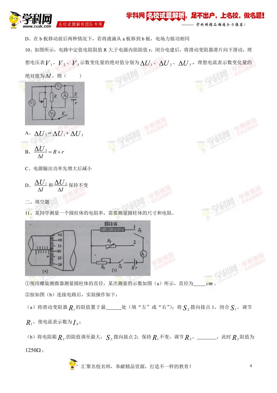 精品解析：【全国百强校】江西省2016-2017学年高二上学期第一次段考物理试题解析（原卷版）_第4页