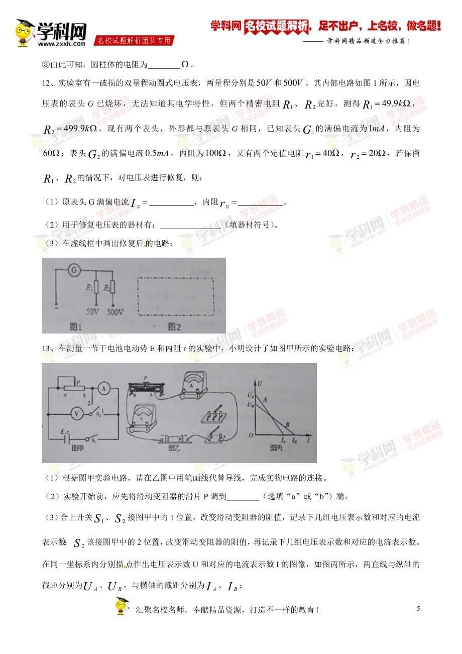 精品解析：【全国百强校】江西省2016-2017学年高二上学期第一次段考物理试题解析（原卷版）_第5页