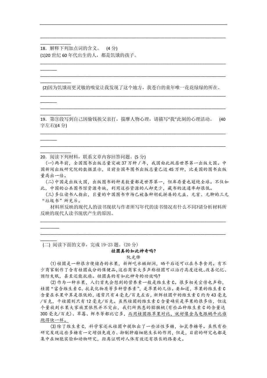 重庆市璧山县青杠中学2015-2016学年八年级下学期第一阶段检测语文试卷（答案不全）_第5页