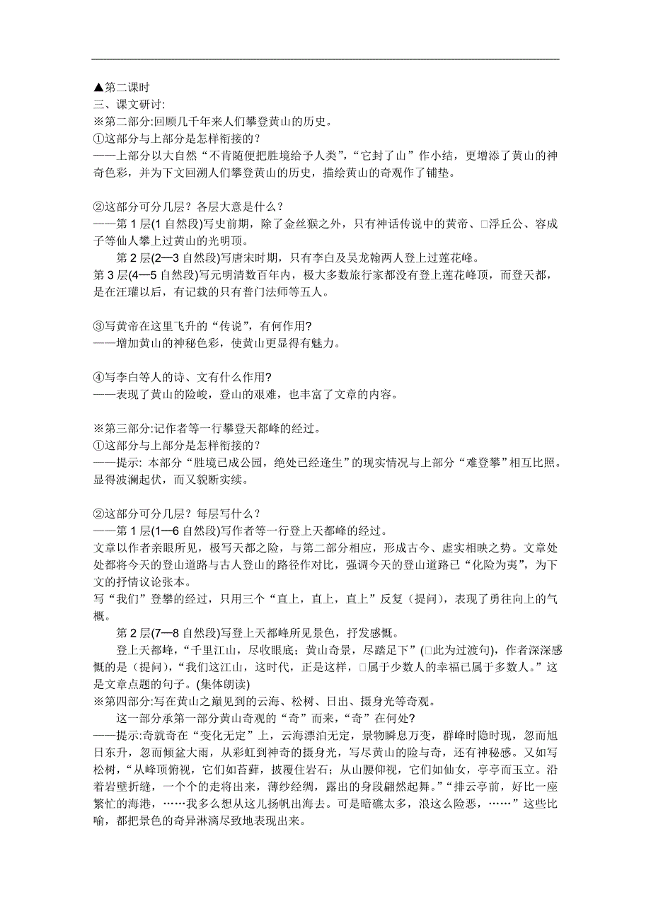 高二语文学案：1.1《黄山记》（粤教必修3）_第3页