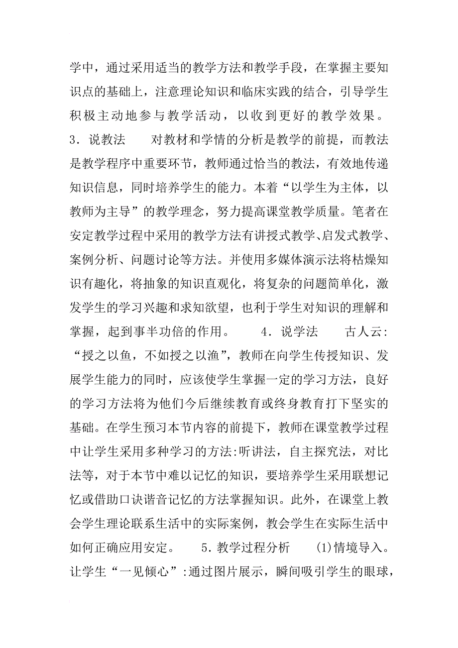 临床医学药理学说课设计_第3页