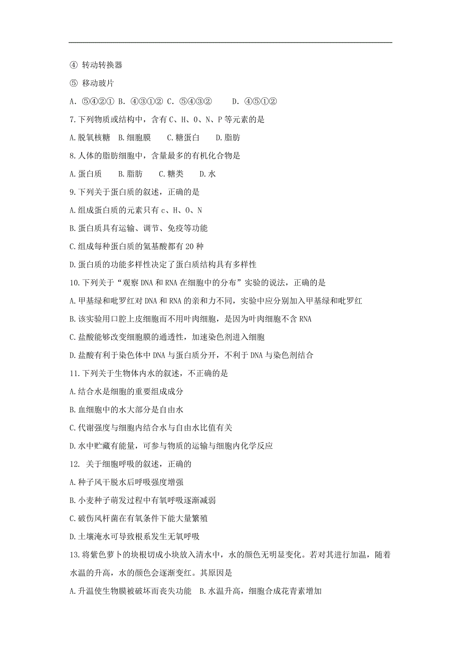 福建省漳州市2016-2017学年高一上学期期末考生物试卷 word版含答案_第2页