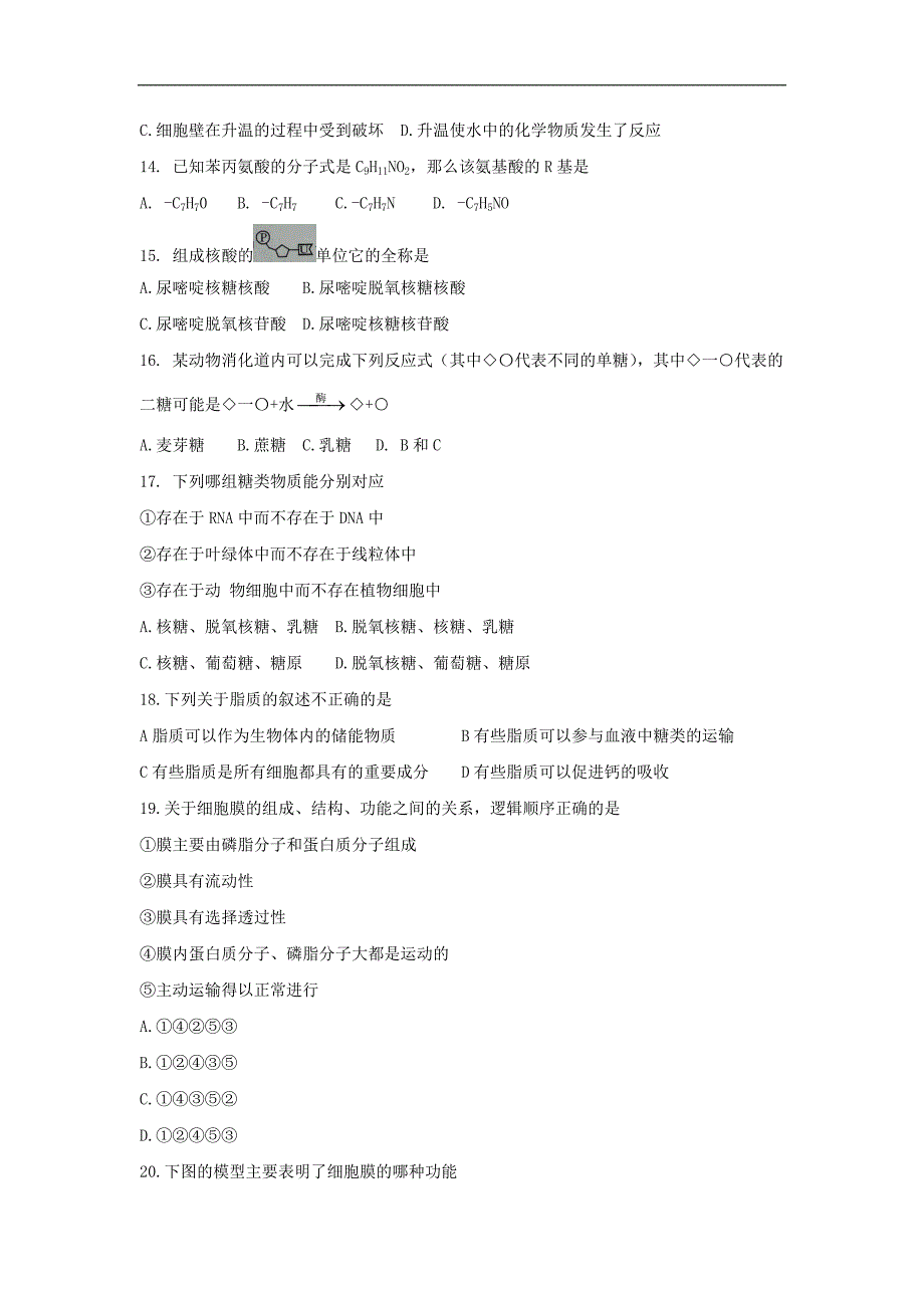 福建省漳州市2016-2017学年高一上学期期末考生物试卷 word版含答案_第3页