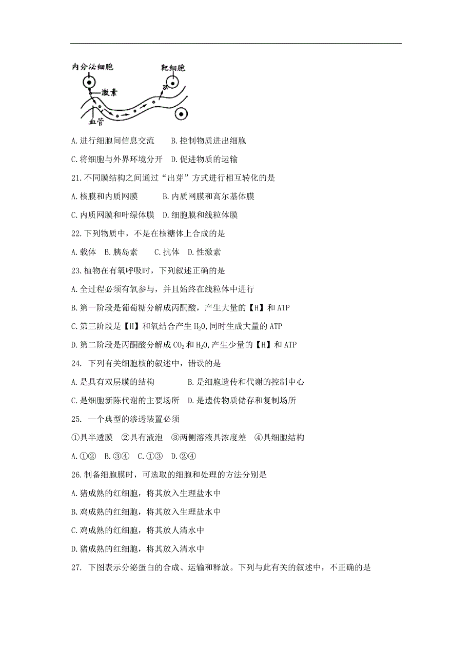 福建省漳州市2016-2017学年高一上学期期末考生物试卷 word版含答案_第4页