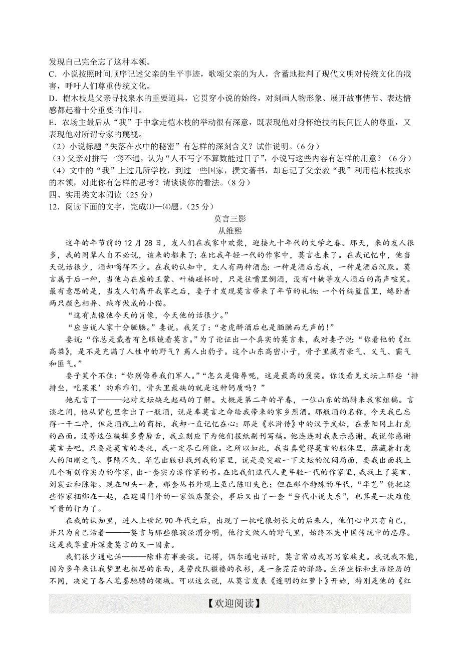 黑龙江省虎林市第一中学2017届高三上学期第一次月考语文试题（word版）_第5页