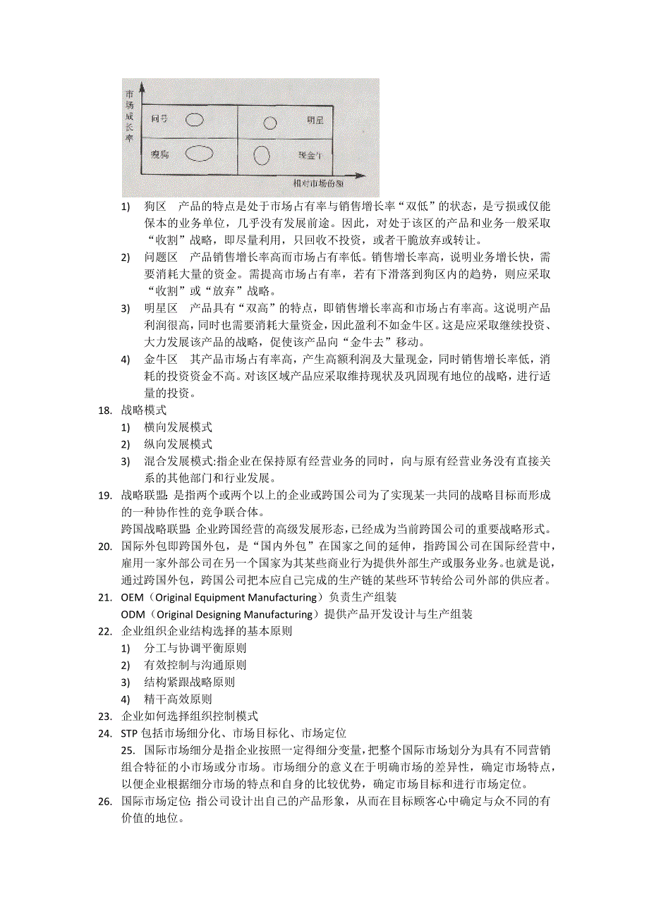 国际商务管理复习资料_第4页