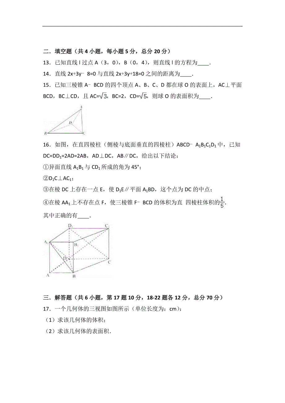 甘肃省白银市会宁四中2016-2017学年高一上学期期末数学试卷word版含解析_第3页