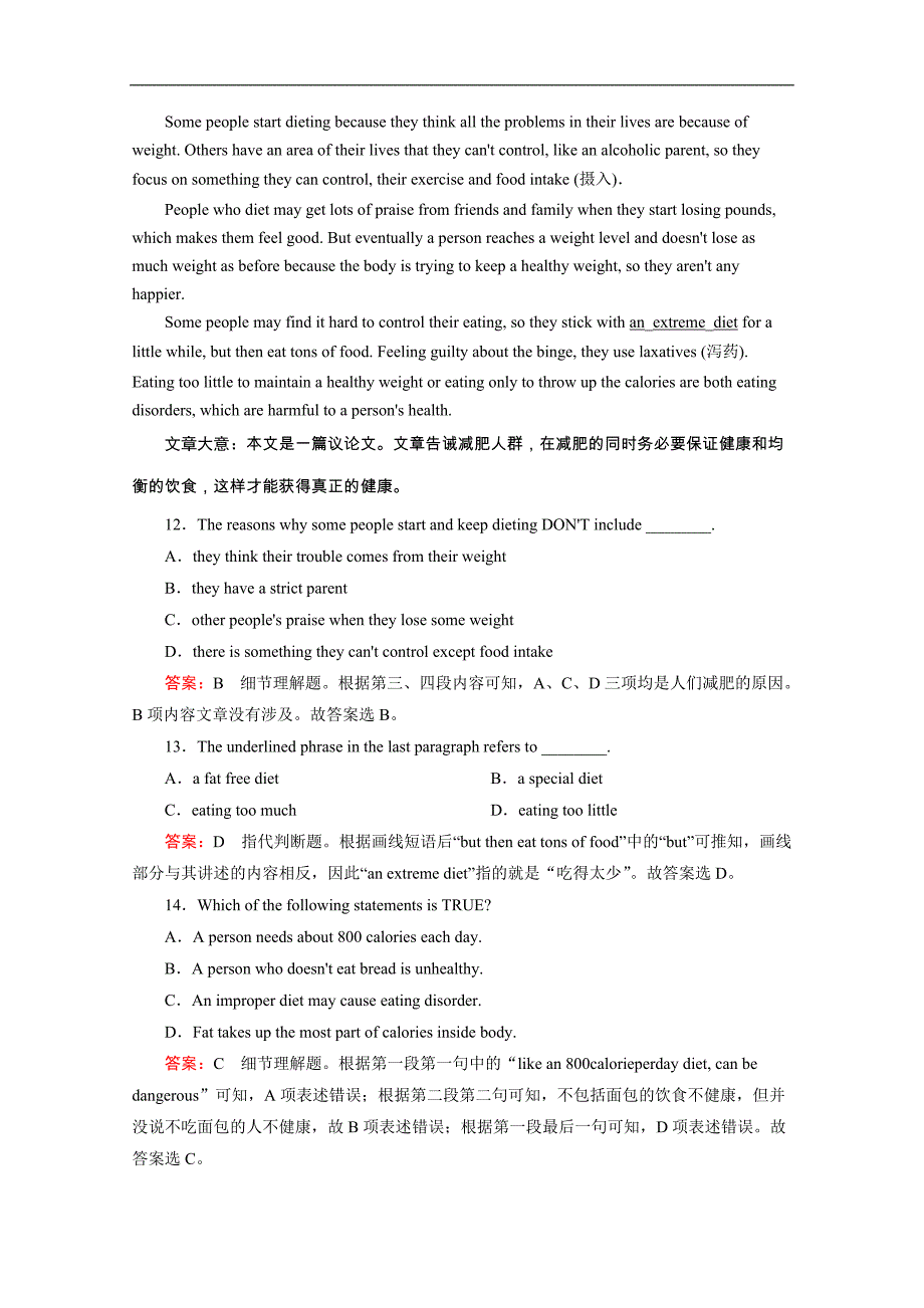河北辛集市2015高考英语语法填空、阅读类训练（八）【答案】_第3页