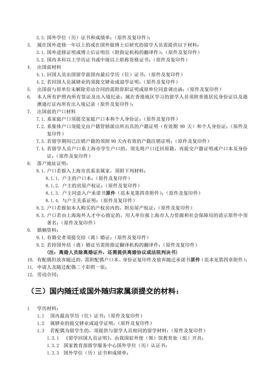 上海交通大学留学回国人员落户须知_第5页