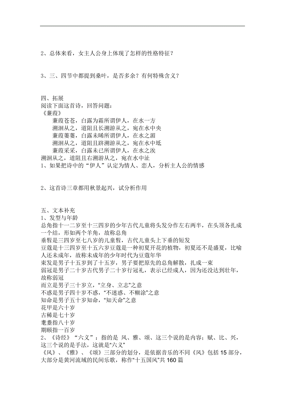 高二语文学案：3.6.2《氓》（鲁人版必修3）_第2页