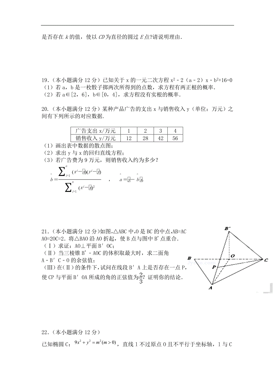 河南省三门峡市陕州中学2015-2016学年高二上学期第二次精英对抗赛数学（理）试题 word版含答案_第4页