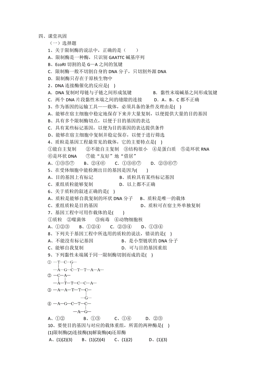 高二生物选修3导学提纲（1）_第3页