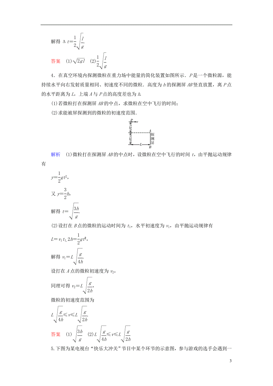 （全国通用版）2019版高考物理大一轮复习 第四章 曲线运动 万有引力与航天 第11讲 抛体运动的规律及应用实战演练_第3页