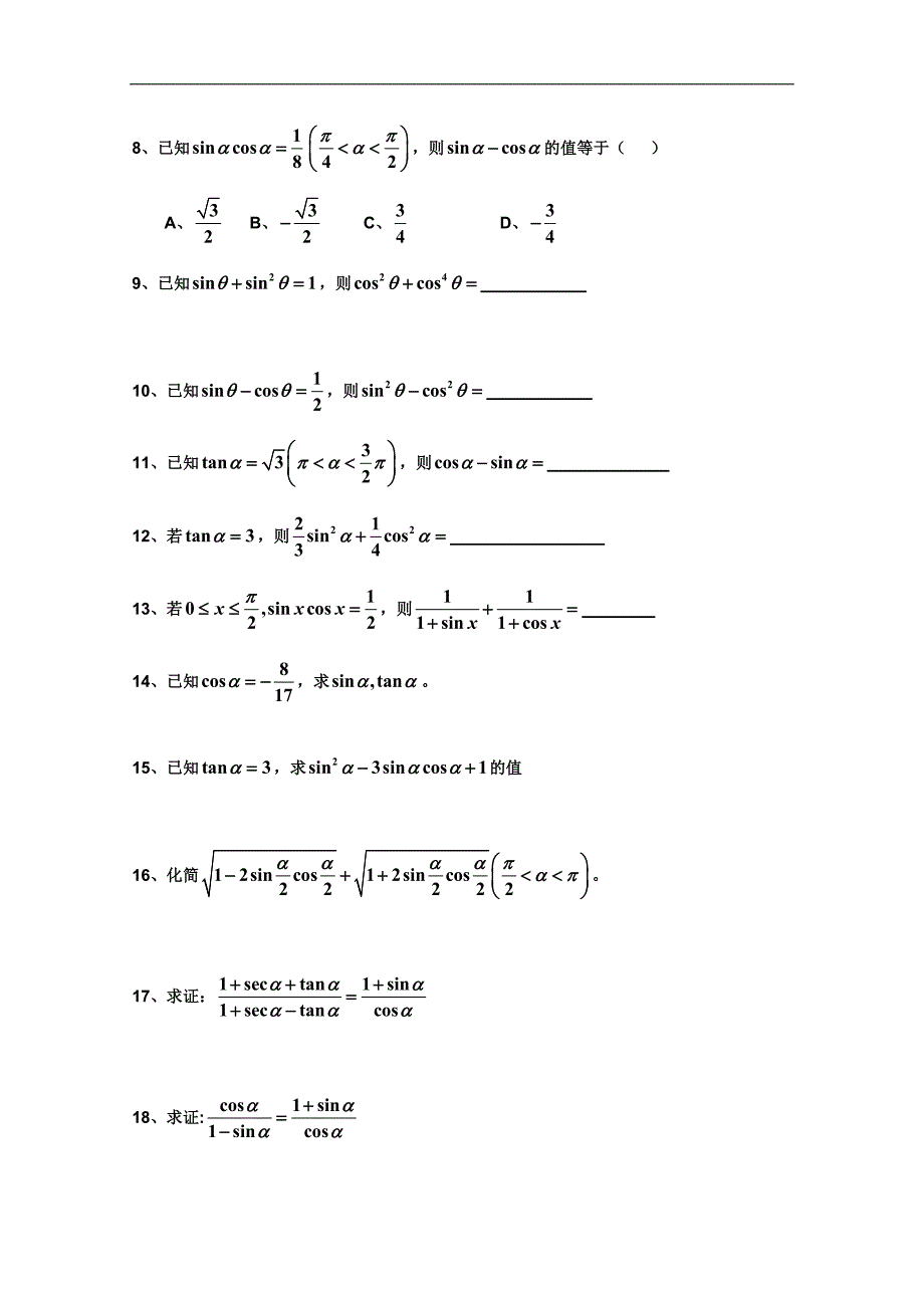 高一数学人教a版精品学案集：同角三角函数关系_第4页