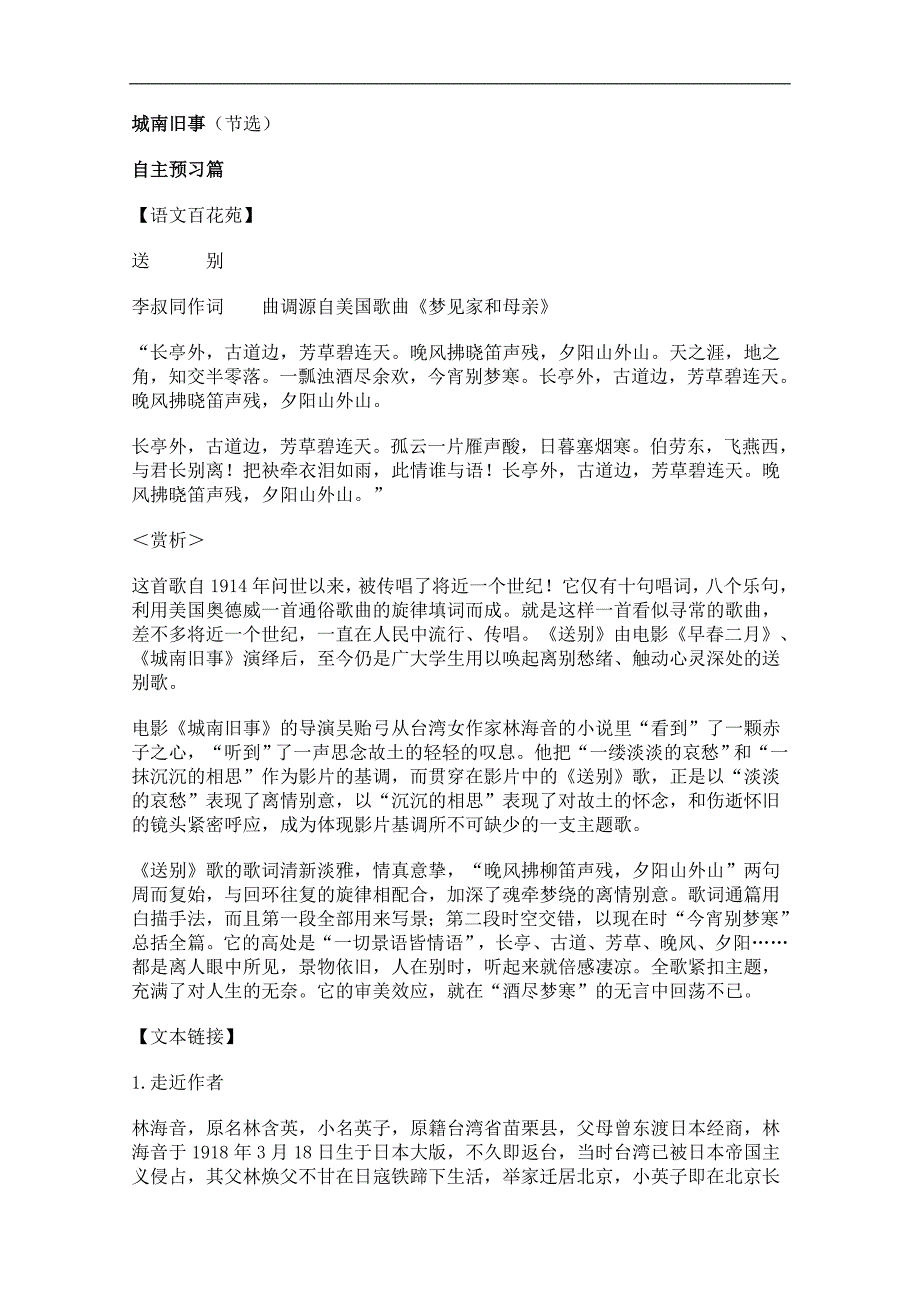 高二语文学案：3.11《城南旧事》（粤教版必修5）_第1页