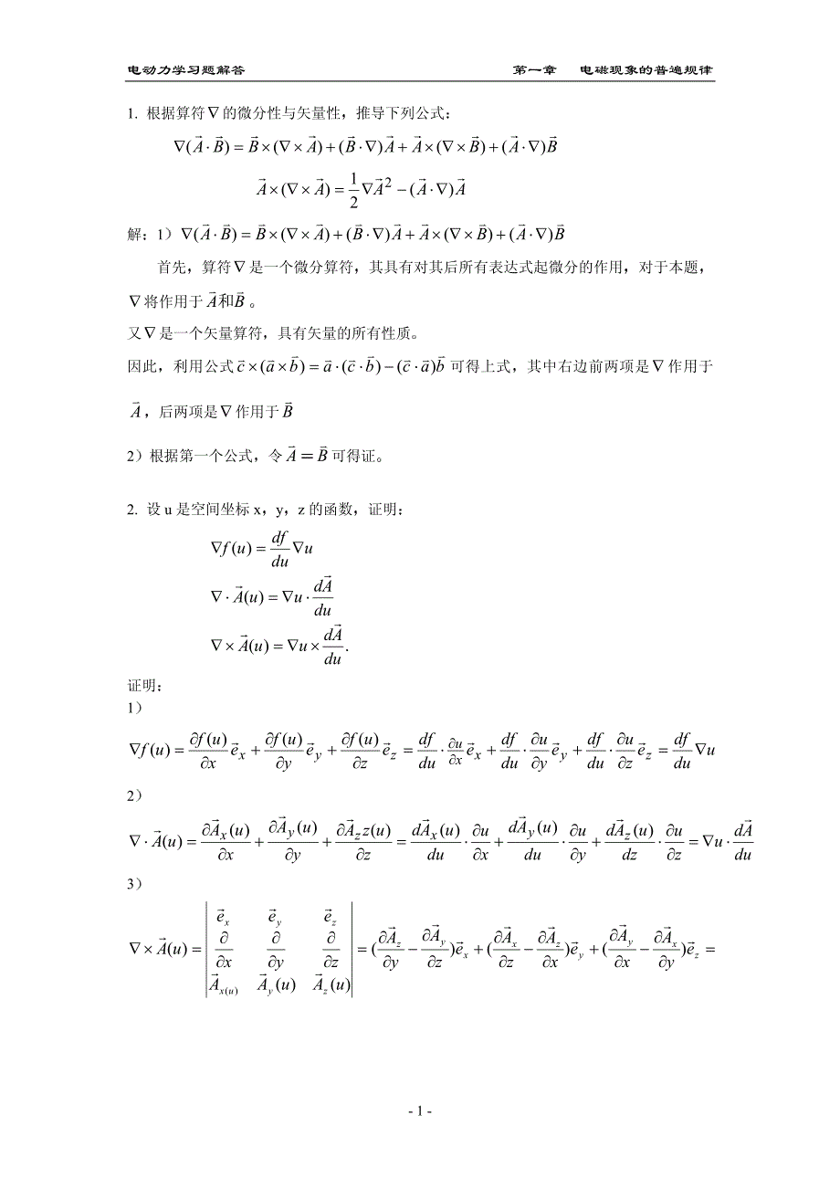 电动力学第三版课后答案_第1页