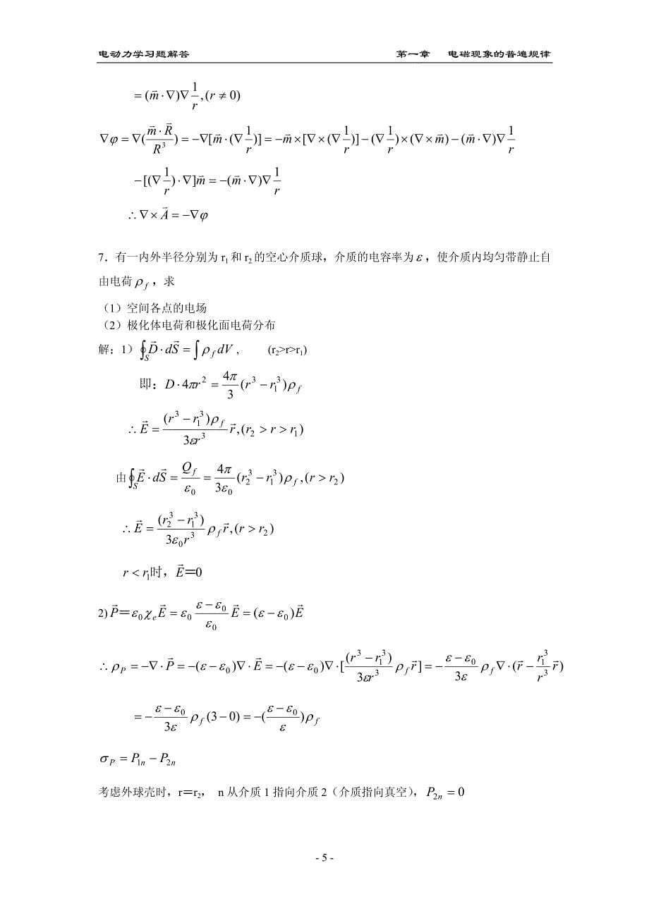 电动力学第三版课后答案_第5页